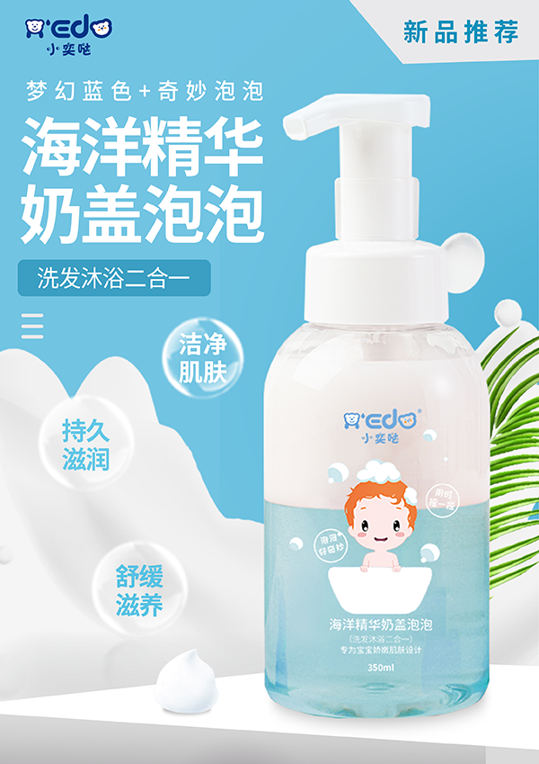小奕噠海洋精華奶蓋泡泡.png