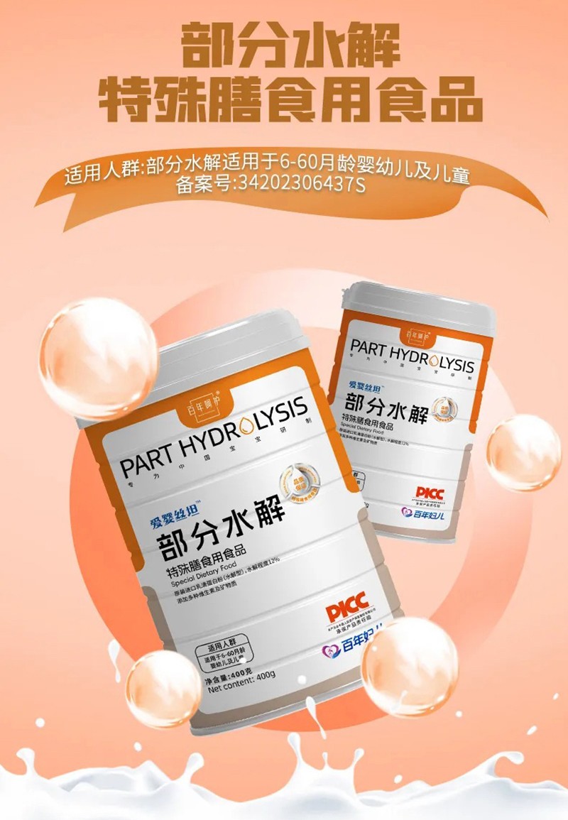 愛(ài)嬰絲坦部分水解特殊膳食用食品_02.jpg