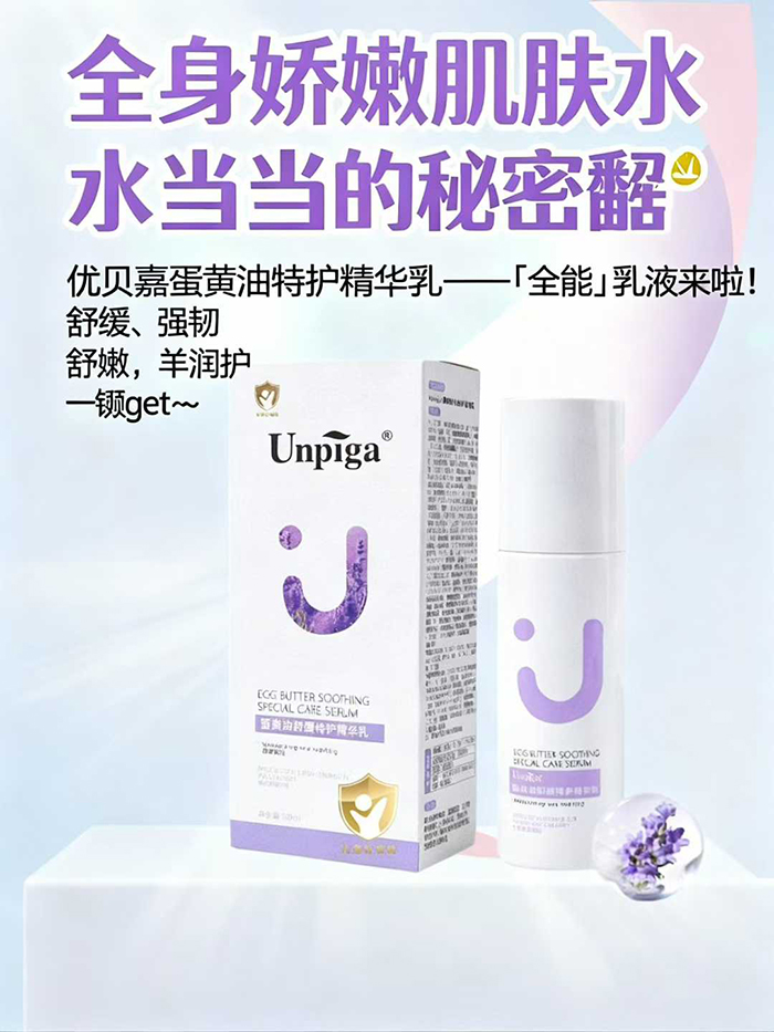 優(yōu)貝嘉蛋黃油特護精華乳.jpg 優(yōu)貝嘉蛋黃油特護精華乳.jpg
