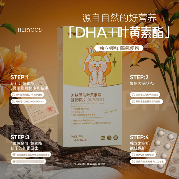 HERYOOS和優(yōu)良品DHA藻油葉黃素酯凝膠軟片.jpg HERYOOS和優(yōu)良品DHA藻油葉黃素酯凝膠軟片.jpg