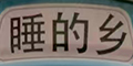 ˯l(xing)Ʒlogo