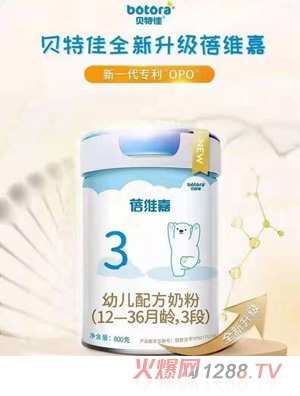 貝特佳蓓維嘉幼兒配方奶粉（12-36月齡，3段）