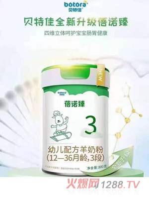 貝特佳蓓諾臻幼兒配方羊奶粉（12-36月齡，3段）