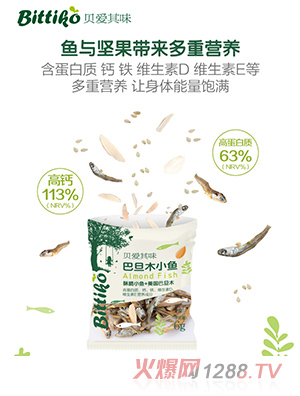 貝愛(ài)其味巴旦木小魚干